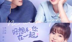 好想和你在一起电视剧,浪漫邂逅，甜蜜爱情之旅